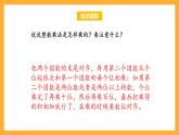 蘇教版五年級(jí)數(shù)學(xué)上冊(cè) 第五單元 第一課時(shí)《小數(shù)乘整數(shù)》課件+教案+分層作業(yè)