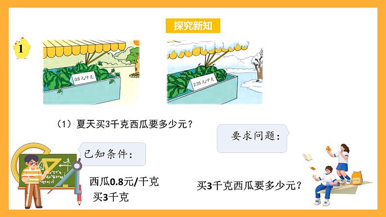 苏教版五年级数学上册 第五单元 第一课时《小数乘整数》课件+教案+分层作业07