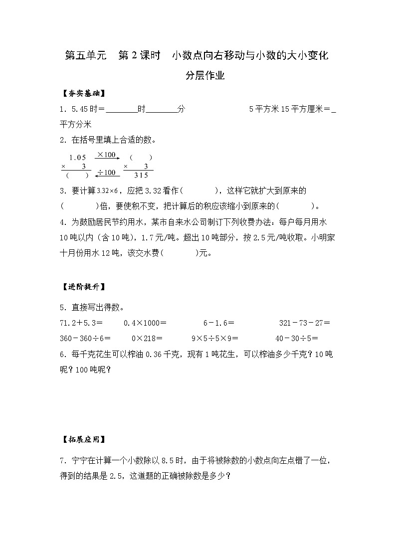苏教版五年级数学上册 第五单元 第二课时《小数点向右移动与小数的大小变化》课件+教案+分层作业01
