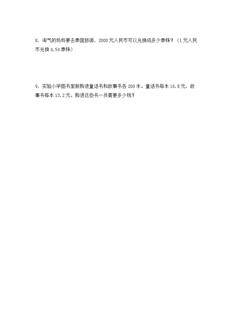 苏教版五年级数学上册 第五单元 第二课时《小数点向右移动与小数的大小变化》课件+教案+分层作业02