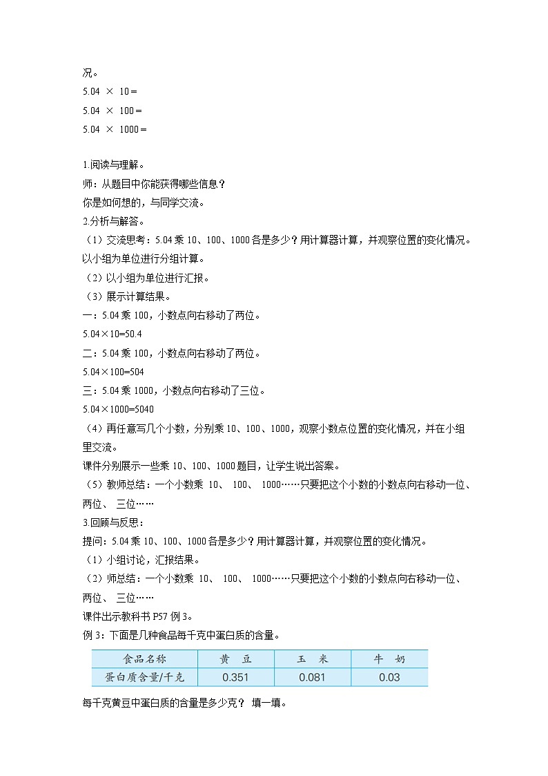 苏教版五年级数学上册 第五单元 第二课时《小数点向右移动与小数的大小变化》课件+教案+分层作业02