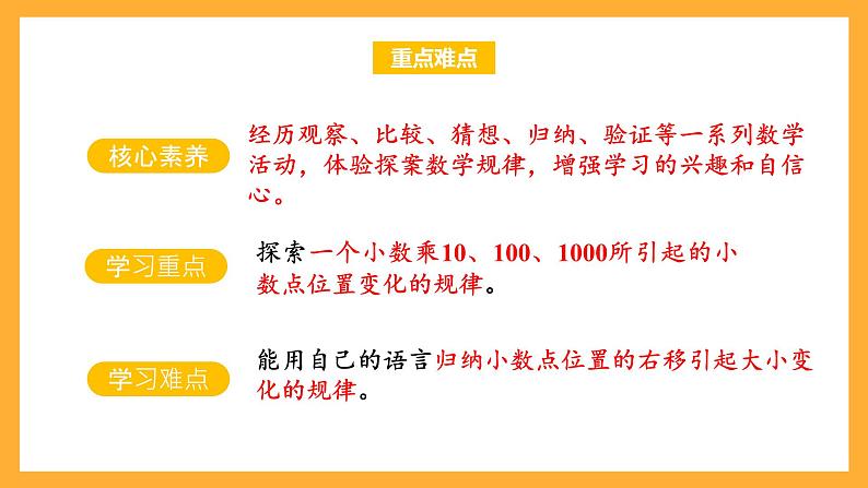 苏教版五年级数学上册 第五单元 第二课时《小数点向右移动与小数的大小变化》课件+教案+分层作业03