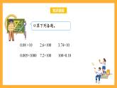 蘇教版五年級(jí)數(shù)學(xué)上冊(cè) 第五單元 第二課時(shí)《小數(shù)點(diǎn)向右移動(dòng)與小數(shù)的大小變化》課件+教案+分層作業(yè)