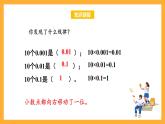 蘇教版五年級(jí)數(shù)學(xué)上冊(cè) 第五單元 第二課時(shí)《小數(shù)點(diǎn)向右移動(dòng)與小數(shù)的大小變化》課件+教案+分層作業(yè)