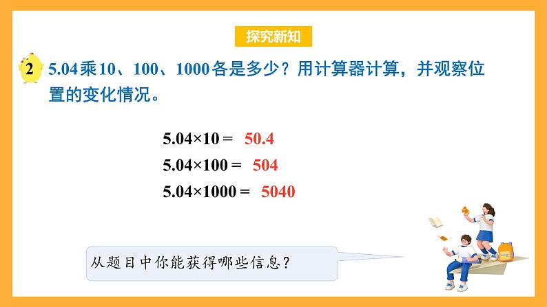 苏教版五年级数学上册 第五单元 第二课时《小数点向右移动与小数的大小变化》课件+教案+分层作业06