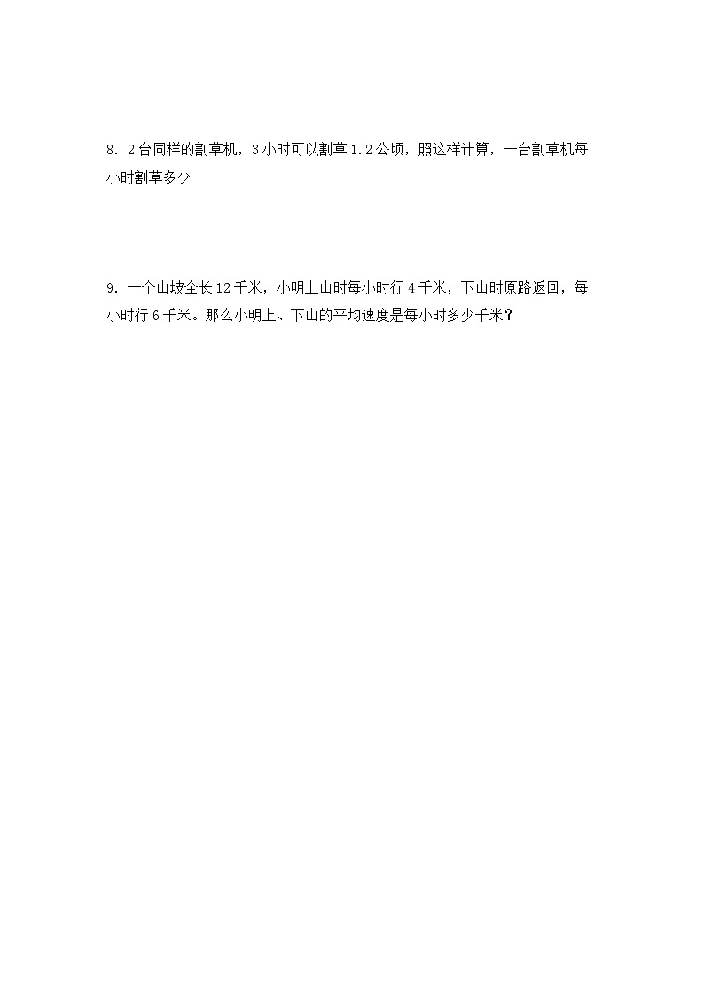 苏教版五年级数学上册 第五单元 第三课时《除数是整数的小数除法》课件+教案+分层作业02