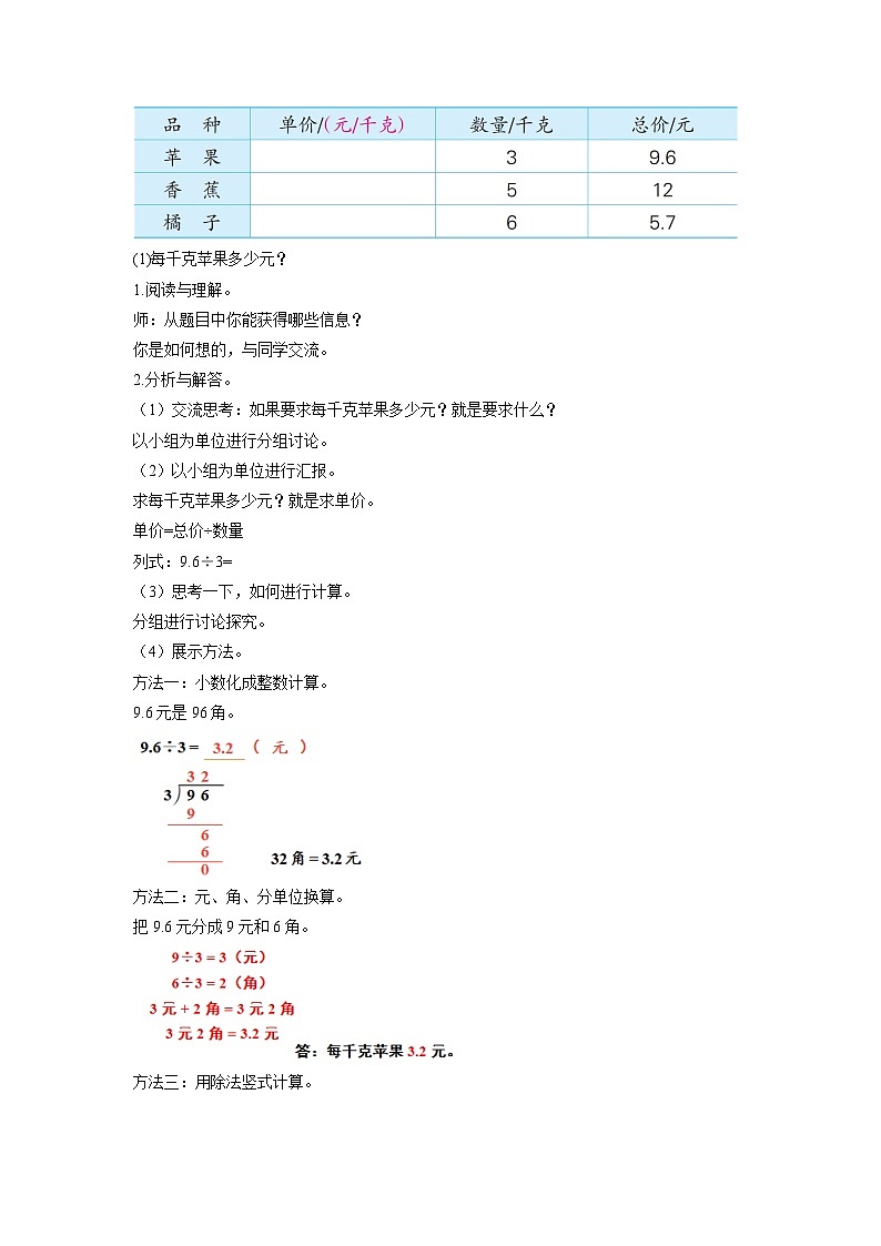 苏教版五年级数学上册 第五单元 第三课时《除数是整数的小数除法》课件+教案+分层作业02