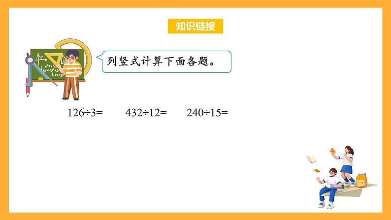 苏教版五年级数学上册 第五单元 第三课时《除数是整数的小数除法》课件+教案+分层作业04