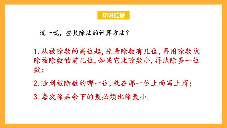 苏教版五年级数学上册 第五单元 第三课时《除数是整数的小数除法》课件+教案+分层作业05