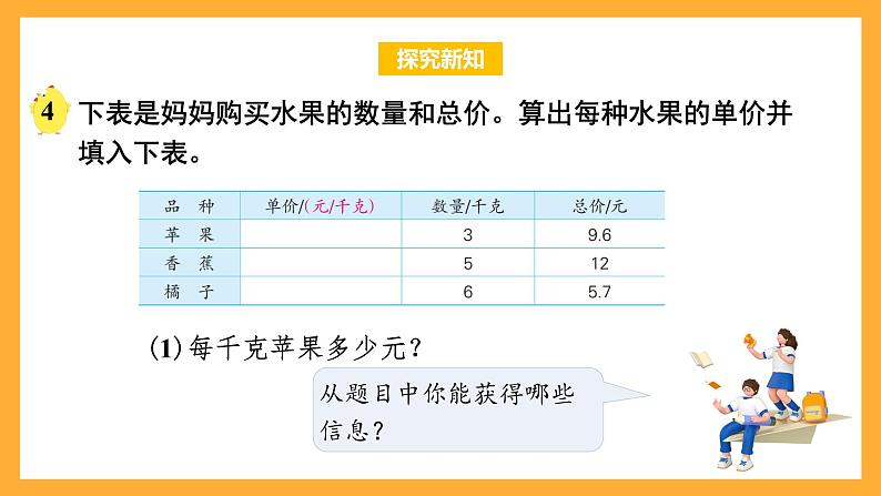 苏教版五年级数学上册 第五单元 第三课时《除数是整数的小数除法》课件+教案+分层作业06