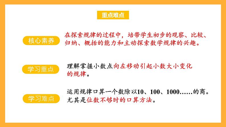 苏教版五年级数学上册 第五单元 第四课时《小数点向左移动与小数的大小变化》课件+教案+分层作业03