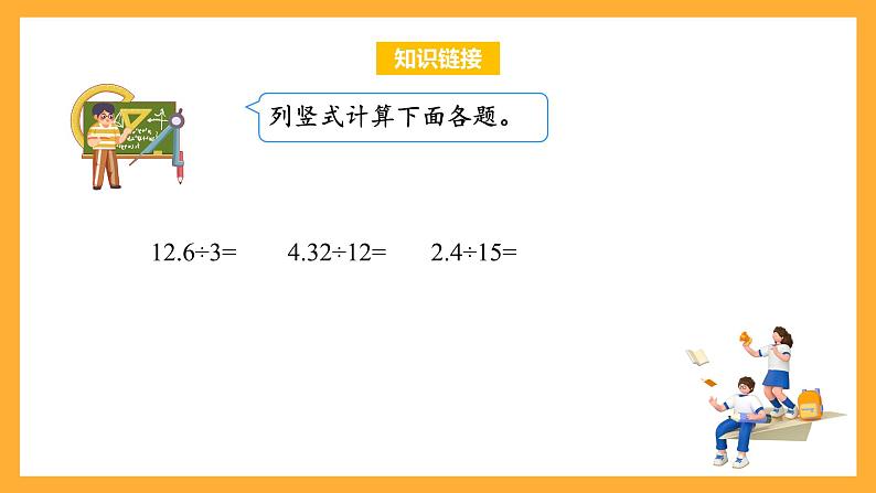 苏教版五年级数学上册 第五单元 第四课时《小数点向左移动与小数的大小变化》课件+教案+分层作业04