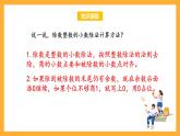 蘇教版五年級(jí)數(shù)學(xué)上冊(cè) 第五單元 第四課時(shí)《小數(shù)點(diǎn)向左移動(dòng)與小數(shù)的大小變化》課件+教案+分層作業(yè)