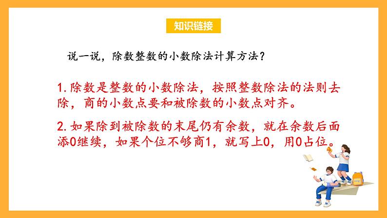 苏教版五年级数学上册 第五单元 第四课时《小数点向左移动与小数的大小变化》课件+教案+分层作业05