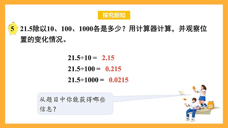 苏教版五年级数学上册 第五单元 第四课时《小数点向左移动与小数的大小变化》课件+教案+分层作业06