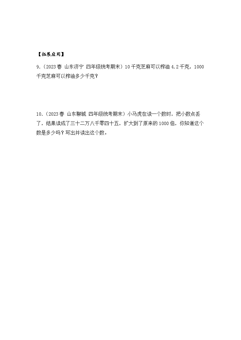 苏教版五年级数学上册 第五单元 第四课时《小数点向左移动与小数的大小变化》课件+教案+分层作业02