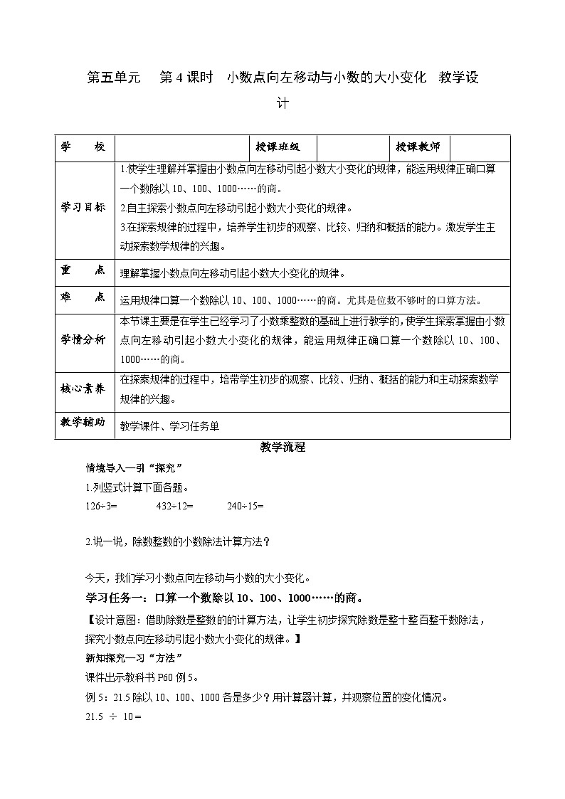 苏教版五年级数学上册 第五单元 第四课时《小数点向左移动与小数的大小变化》课件+教案+分层作业01