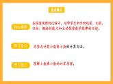 蘇教版五年級(jí)數(shù)學(xué)上冊(cè) 第五單元 第五課時(shí)《一位小數(shù)的乘法》課件+教案+分層作業(yè)