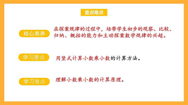 苏教版五年级数学上册 第五单元 第五课时《一位小数的乘法》课件+教案+分层作业03