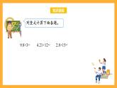 蘇教版五年級(jí)數(shù)學(xué)上冊(cè) 第五單元 第五課時(shí)《一位小數(shù)的乘法》課件+教案+分層作業(yè)