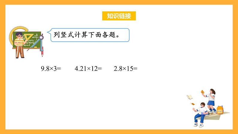 苏教版五年级数学上册 第五单元 第五课时《一位小数的乘法》课件+教案+分层作业04