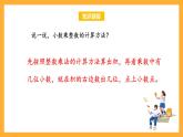 蘇教版五年級(jí)數(shù)學(xué)上冊(cè) 第五單元 第五課時(shí)《一位小數(shù)的乘法》課件+教案+分層作業(yè)