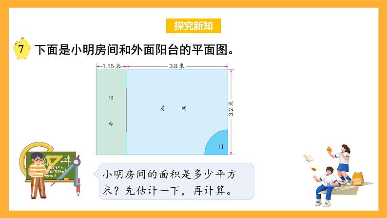 苏教版五年级数学上册 第五单元 第五课时《一位小数的乘法》课件+教案+分层作业06