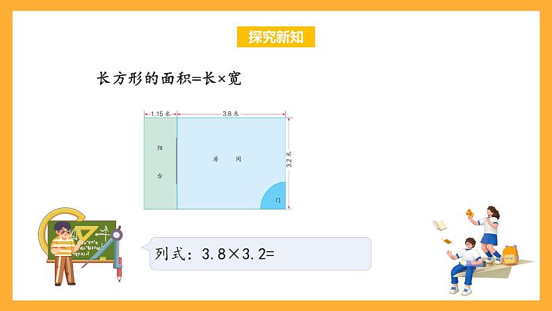 苏教版五年级数学上册 第五单元 第五课时《一位小数的乘法》课件+教案+分层作业07