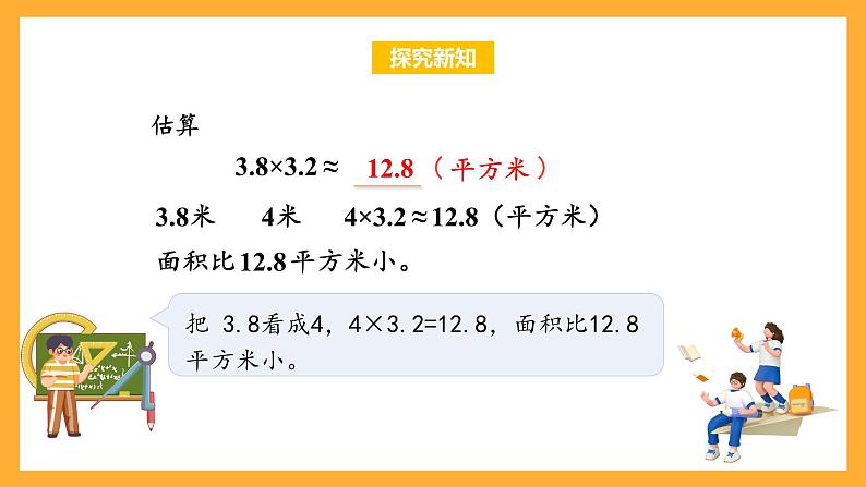 苏教版五年级数学上册 第五单元 第五课时《一位小数的乘法》课件+教案+分层作业08