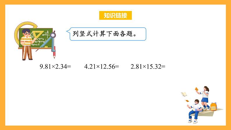 苏教版五年级数学上册 第五单元 第六课时《多位小数的乘法》课件+教案+分层作业04