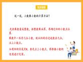 蘇教版五年級(jí)數(shù)學(xué)上冊(cè) 第五單元 第六課時(shí)《多位小數(shù)的乘法》課件+教案+分層作業(yè)