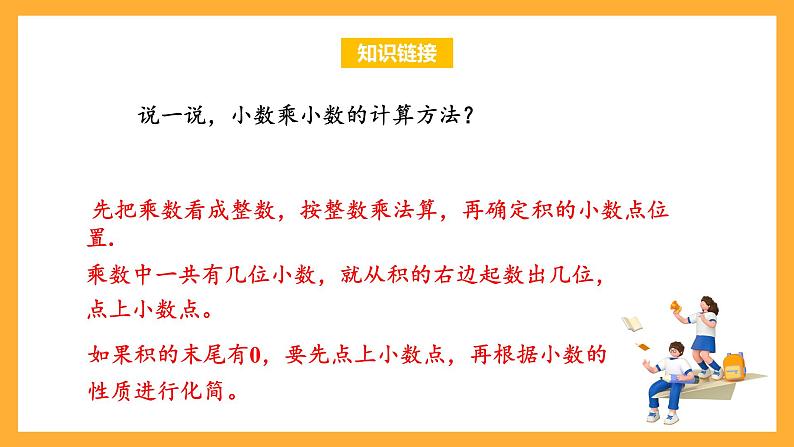 苏教版五年级数学上册 第五单元 第六课时《多位小数的乘法》课件+教案+分层作业05