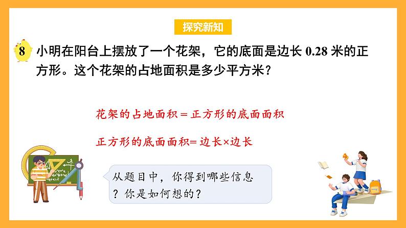 苏教版五年级数学上册 第五单元 第六课时《多位小数的乘法》课件+教案+分层作业06