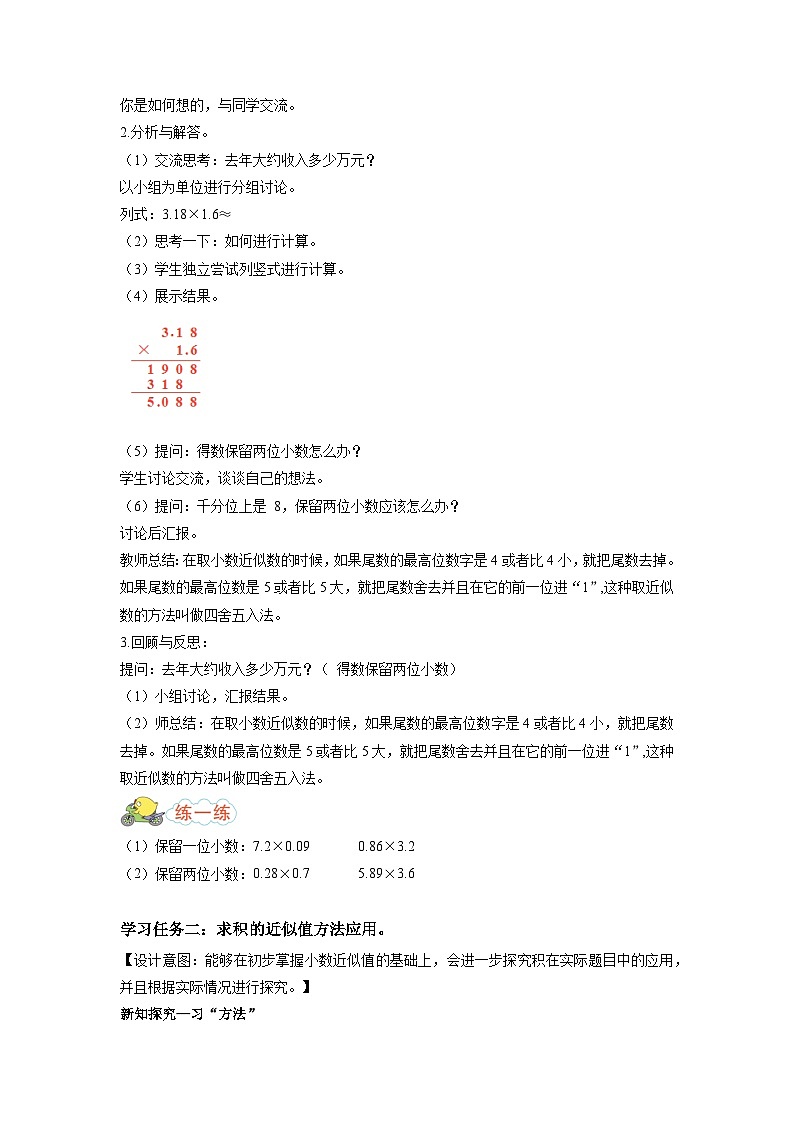 苏教版五年级数学上册 第五单元 第七课时《求积的近似值》课件+教案+分层作业02