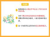 蘇教版五年級(jí)數(shù)學(xué)上冊(cè) 第五單元 第七課時(shí)《求積的近似值》課件+教案+分層作業(yè)