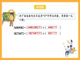 蘇教版五年級(jí)數(shù)學(xué)上冊(cè) 第五單元 第七課時(shí)《求積的近似值》課件+教案+分層作業(yè)