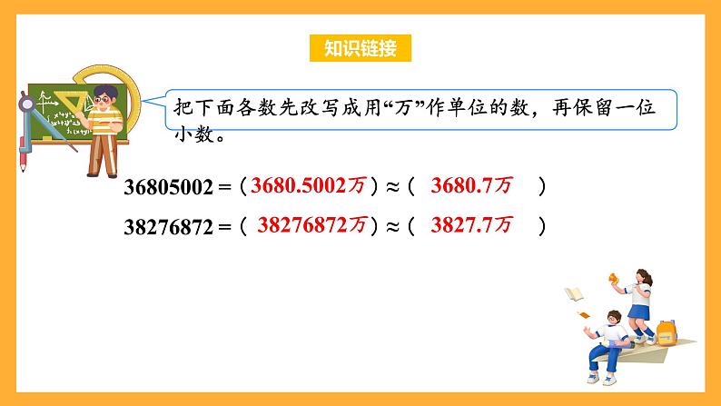 苏教版五年级数学上册 第五单元 第七课时《求积的近似值》课件+教案+分层作业04