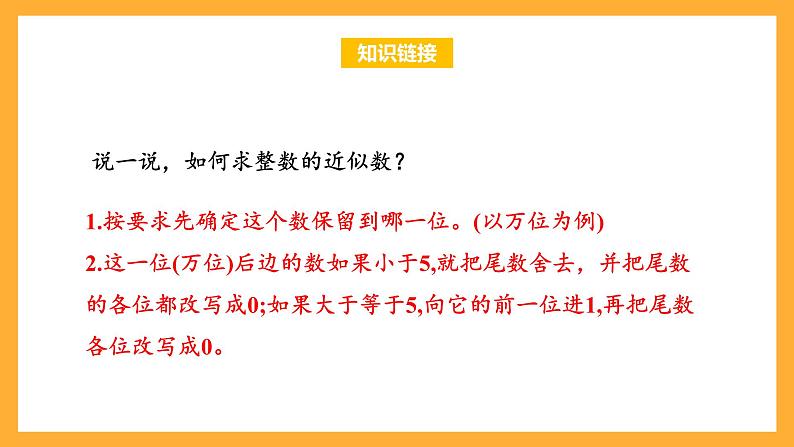 苏教版五年级数学上册 第五单元 第七课时《求积的近似值》课件+教案+分层作业05