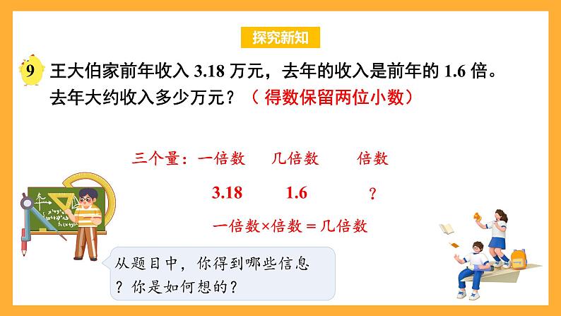 苏教版五年级数学上册 第五单元 第七课时《求积的近似值》课件+教案+分层作业06