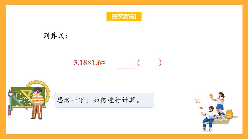 苏教版五年级数学上册 第五单元 第七课时《求积的近似值》课件+教案+分层作业07