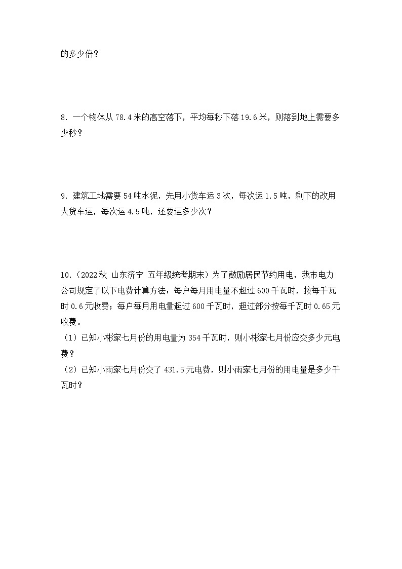 苏教版五年级数学上册 第五单元 第八课时《除数是小数的除法》课件+教案+分层作业02