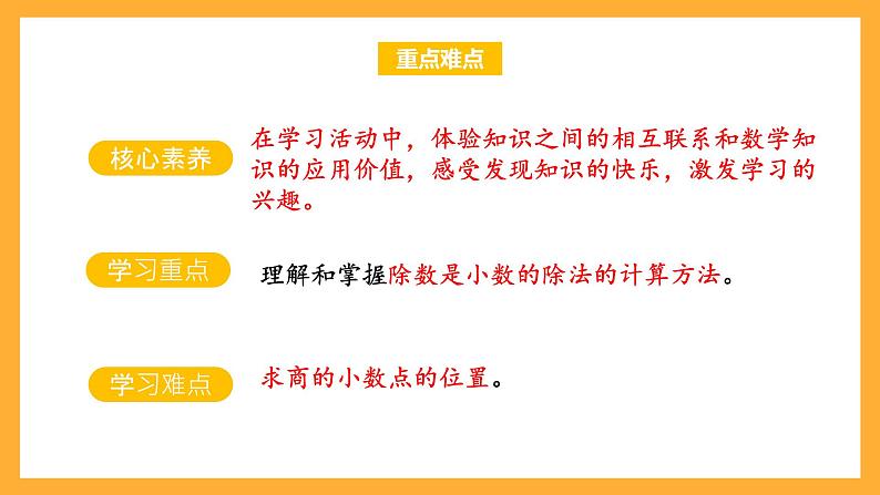 苏教版五年级数学上册 第五单元 第八课时《除数是小数的除法》课件+教案+分层作业03