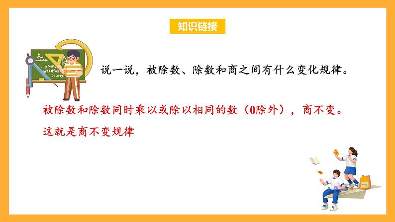 苏教版五年级数学上册 第五单元 第八课时《除数是小数的除法》课件+教案+分层作业05