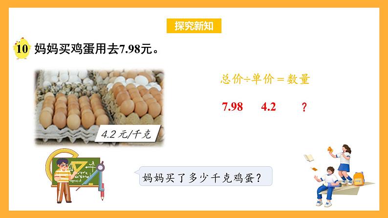 苏教版五年级数学上册 第五单元 第八课时《除数是小数的除法》课件+教案+分层作业06