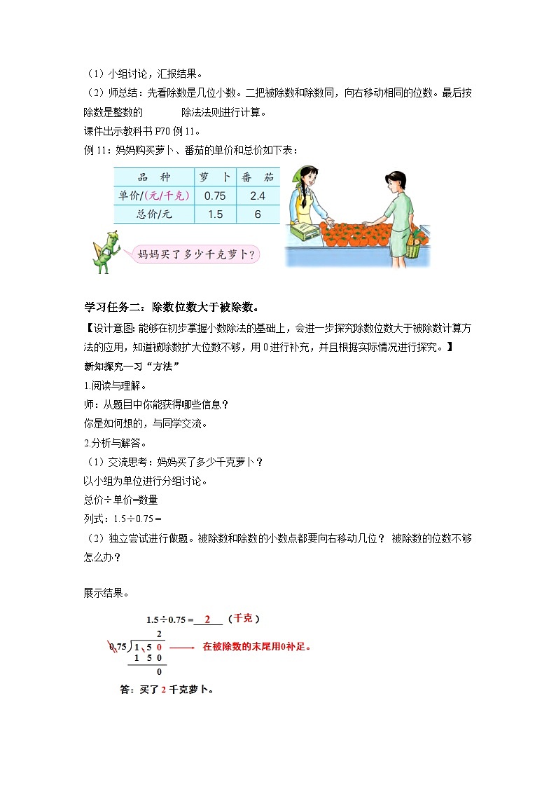 苏教版五年级数学上册 第五单元 第八课时《除数是小数的除法》课件+教案+分层作业03