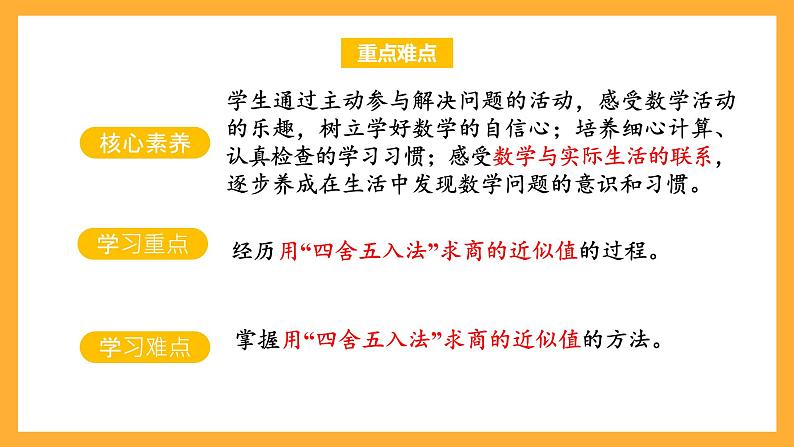 苏教版五年级数学上册 第五单元 第九课时《商的近似值》课件+教案+分层作业03