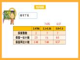 蘇教版五年級(jí)數(shù)學(xué)上冊(cè) 第五單元 第九課時(shí)《商的近似值》課件+教案+分層作業(yè)