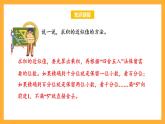 蘇教版五年級(jí)數(shù)學(xué)上冊(cè) 第五單元 第九課時(shí)《商的近似值》課件+教案+分層作業(yè)