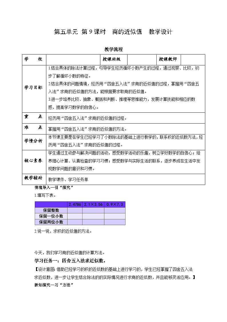 苏教版五年级数学上册 第五单元 第九课时《商的近似值》课件+教案+分层作业01