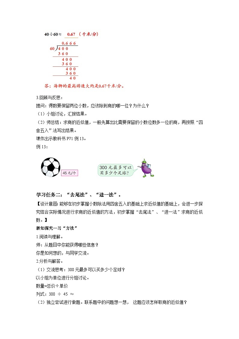 苏教版五年级数学上册 第五单元 第九课时《商的近似值》课件+教案+分层作业03